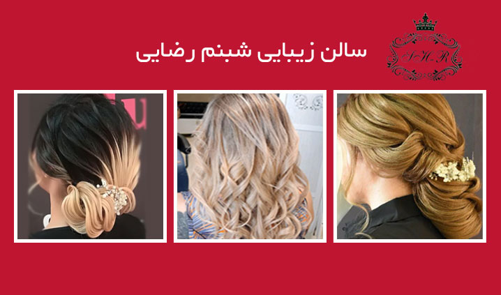 سالن زیبایی محدوده اقدسیه